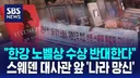 한강 노벨문학상도 반대했던 그들...