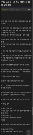 상사의 허위 보고로 부장한테 크게 깨진 사람