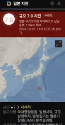 일본 7.0 지진!! 10월 25일 11시 10분!