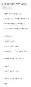 요즘 삥뜯는 양아치들 근황