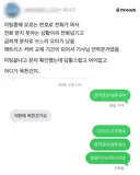 스레드 문자 논란