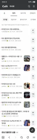 현재 논란이라는 아사모 인기글 근황 ㅎㄷㄷ