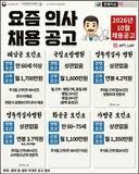 요즘 의사 채용 공고