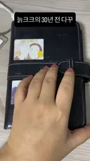 81년생 늙크크의 30년 전 다꾸.jpg