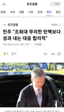 민주 “조희대 무리한 탄핵보다 성과 내는 대응 합리적”