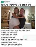 친구 괴롭힌 딸을 참교육한 미국아빠