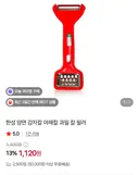 오늘만 300명 넘게 구매했다는 전여친 감자칼