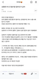 상향혼 후 친구들이랑 멀어진거 같아