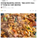 의사들이 먹지 말라는 반찬 레전드
