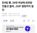 30대 여성이 민통선 뚫고 GOP까지 침투