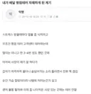 내가 배달 평점테러 자제하게 된 계기.jpg