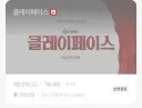 스포 조금) 클레이페이스 감상 후기