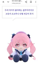 블루아카) 뭔가 이상한 완구 바이럴 블로그