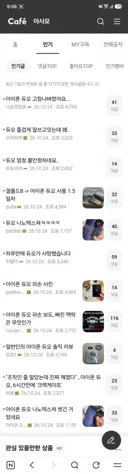 아이폰 아이패드 사용자 모임 인기글 근황..