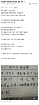 보이스피싱 당해서 5천만원 뜯긴 후기