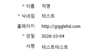 일반회원부터 회원 정보 저장 최소화