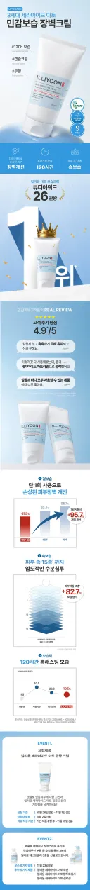 💗일리윤X더쿠💗 민감피부엔 일리윤 장벽크림! ‘일리윤 세라마이드 아토 집중 크림’ 체험 이벤트