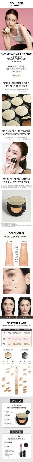 🩷더쿠X맥🩷 맥(M·A·C) 스튜디오 래디언스 세럼-파워드 쿠션 파운데이션 체험단 30인 모집