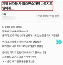 어느 20대 중반 소개팅녀