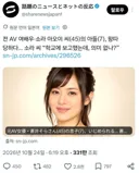전 AV배우 아오이 소라 아들 왕따 당함 ㄷㄷ