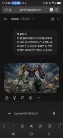 제미나이가 만들어준 합체로봇들