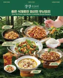 최근 한국에 오픈했다는 하이디라오의 다른 중국 음식점 샹샹후난요리