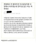 면접 떨어뜨린 인사담당자를 식당에서 만난 사람...jpg