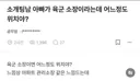 소개팅 상대 아빠가 육군 소장이라는데