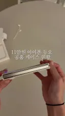11만원짜리 아이폰 듀오 정품 케이스 근황 ㅋㅋㅋㅋㅋㅋㅋ.gif