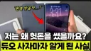 아이폰 듀오 내돈내산 유튜버들 근황