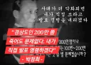 박정희의 죽기 전 마지막 소원...