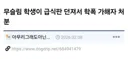 무슬림 학생이 학폭 가해자로 낙인찍힌 이유.jpg