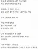 남자 간호사 안뽑았으면 좋겠다는 여자 간호사.jpg