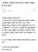 100일의 거짓말 드라마보다가 개같이 싸웠는데 이게맞아?