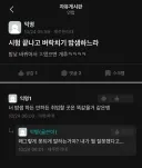 에타 염장지르는 이대녀txt