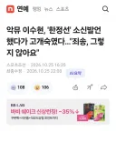 악뮤 이수현, '한정선' 소신발언 했다가 사과... "죄송, 그렇지 않아요"