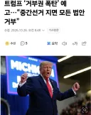 미 중간선거가 졸라 팝콘인 이유