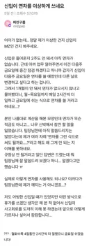 신입이 연차를 이상하게 쓰네요