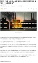 논산 공장에 기름 뿌리고 방화한 70대… 소송 앙심