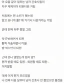 남자 간호사 안뽑았으면 좋겠음.jpg