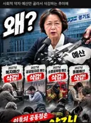 추미애 경기 지사의 재정 절감 정책