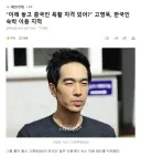 이래 놓고 중국인 욕할 자격 있어? 고영욱, 한국인 숙박 이용 지적