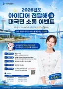 인천항만공사  2026년 아이디어전달해 대국민 소통. 이벤트