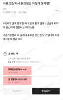비혼 입장에서 혼전임신 어떻게생각함?