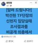 최민희의원 페북글