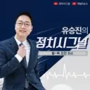 .강찬호 “오세훈,..장동혁 악영향 체감…
