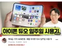 관심있는 제품 리뷰하는 테크 유튜버들 볼때 반드시 확인해야 하는 문구