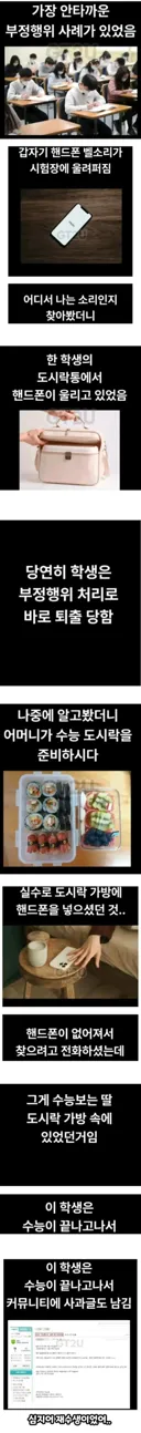 가장 안타까운 수능 부정행위 사례