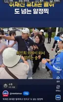 [영상] 시사타파 말리는 최민희 의원, 코미디 인가요?