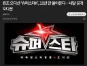 슈퍼스타 k 근황 ㄷㄷ